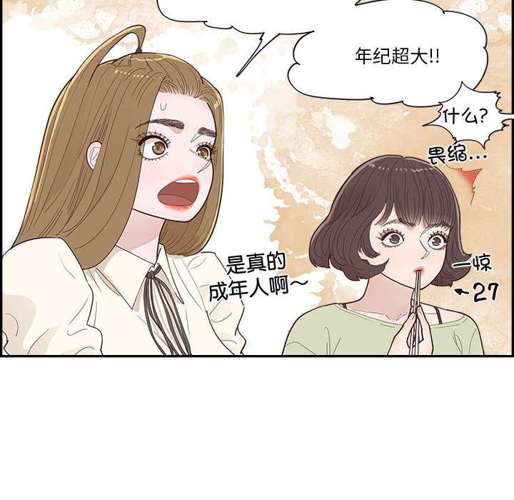 《情不自禁爱上你》43 第37页