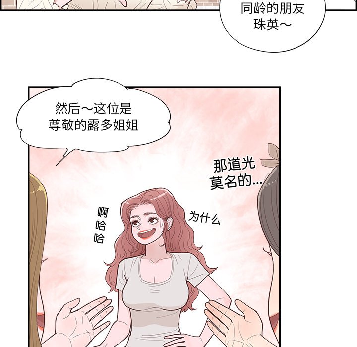 《情不自禁爱上你》43 第43页