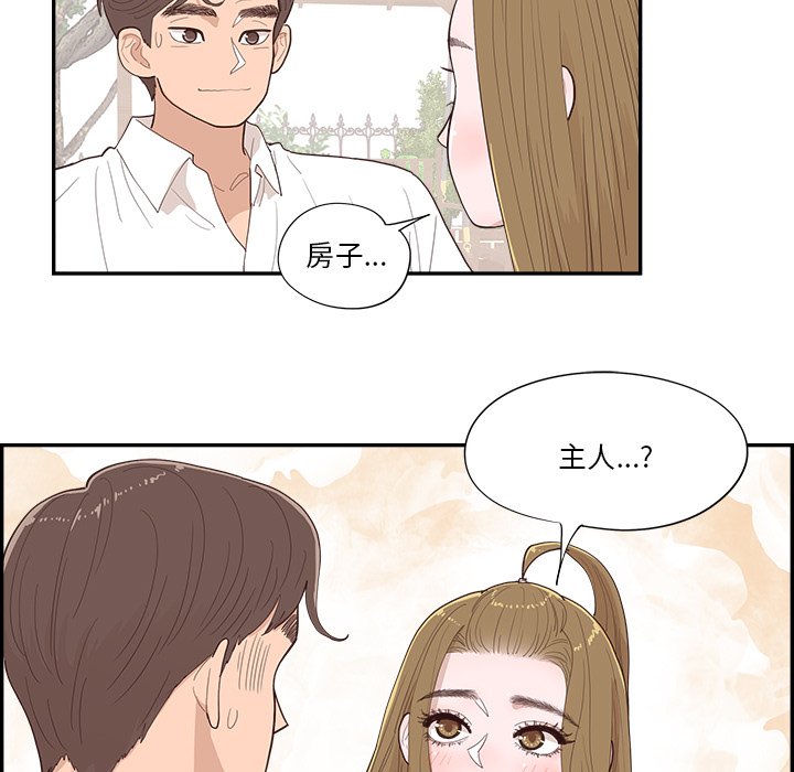 《情不自禁爱上你》43 第45页