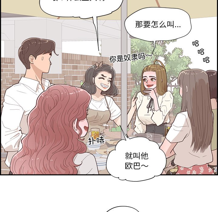 《情不自禁爱上你》43 第47页