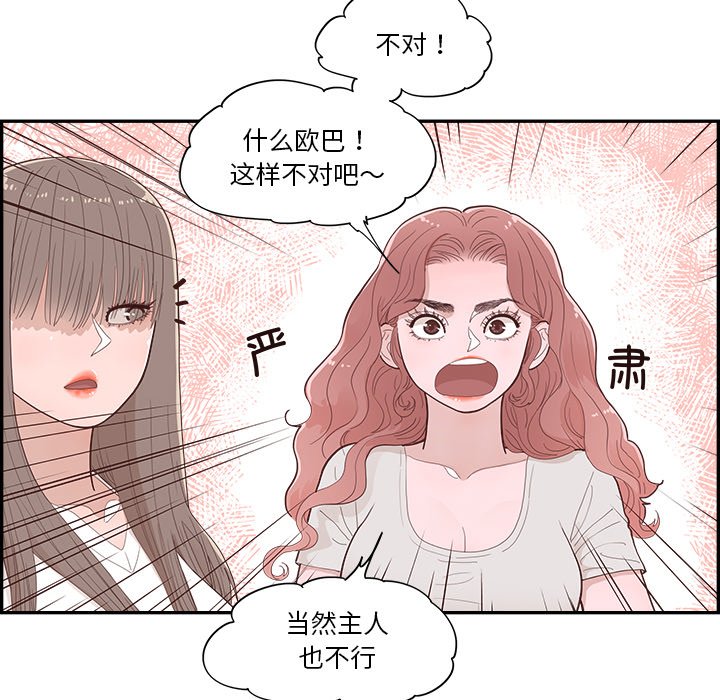 《情不自禁爱上你》43 第48页