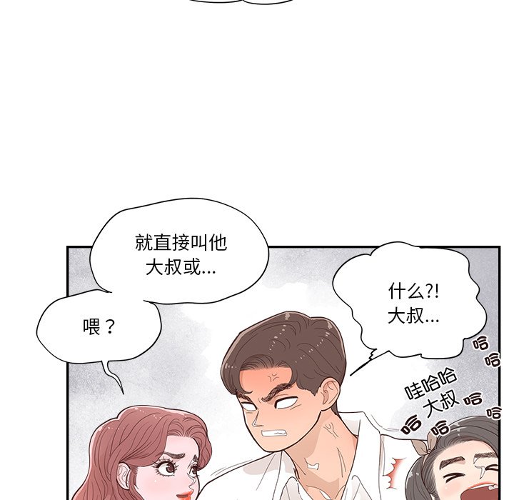 《情不自禁爱上你》43 第49页
