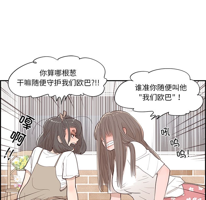 《情不自禁爱上你》43 第5页