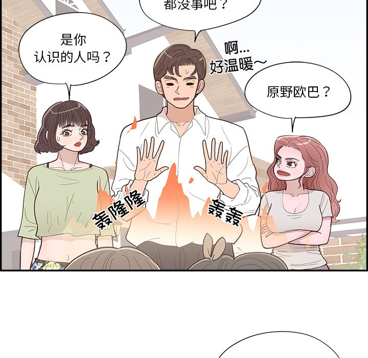 《情不自禁爱上你》43 第8页
