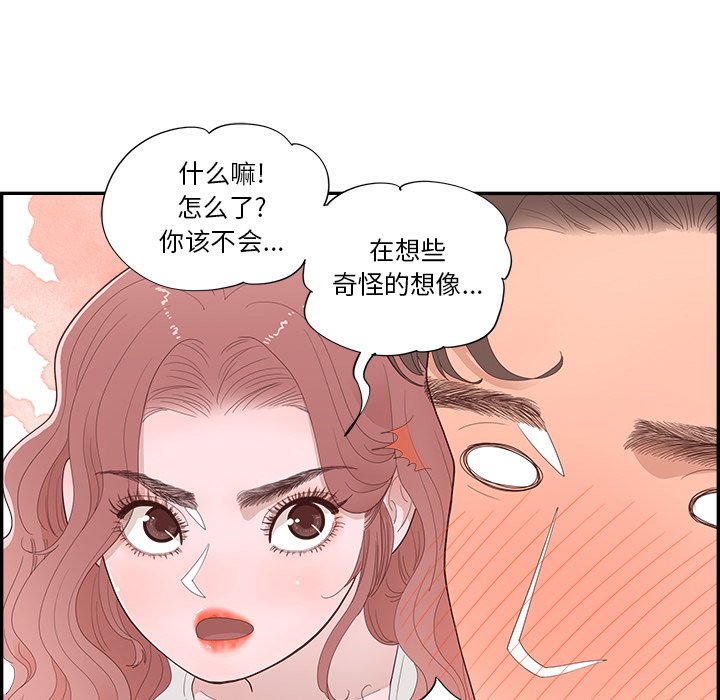 《情不自禁爱上你》42 第11页