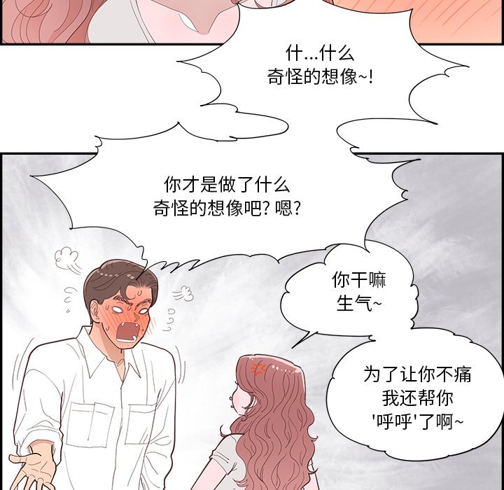 《情不自禁爱上你》42 第12页