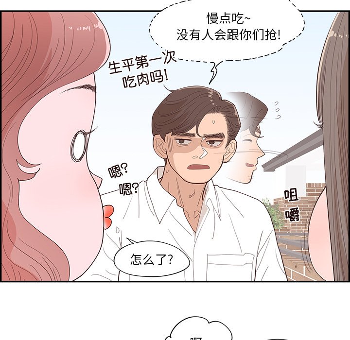 《情不自禁爱上你》42 第23页