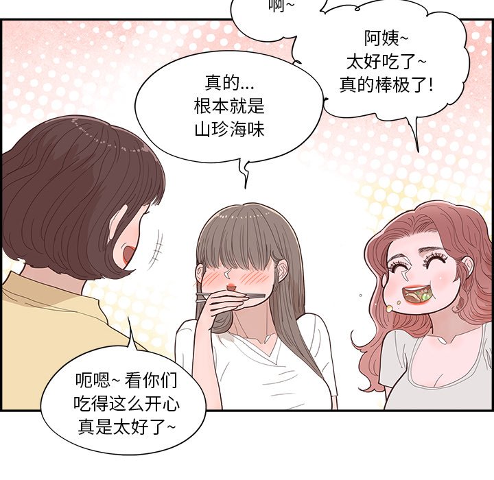 《情不自禁爱上你》42 第24页