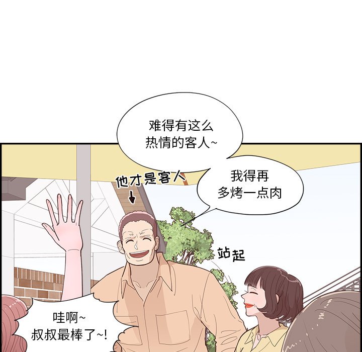 《情不自禁爱上你》42 第25页