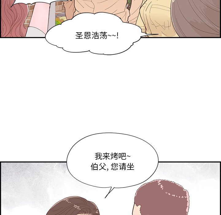 《情不自禁爱上你》42 第26页