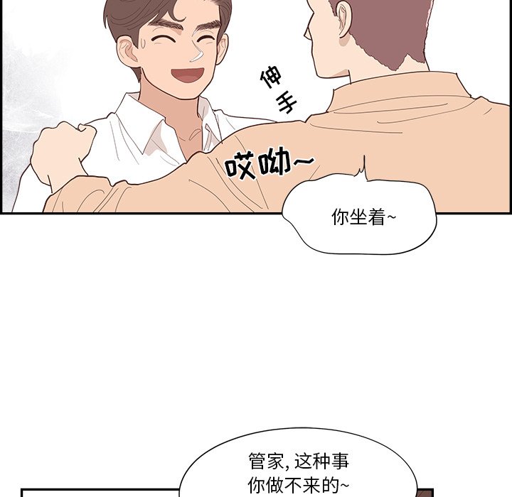 《情不自禁爱上你》42 第27页
