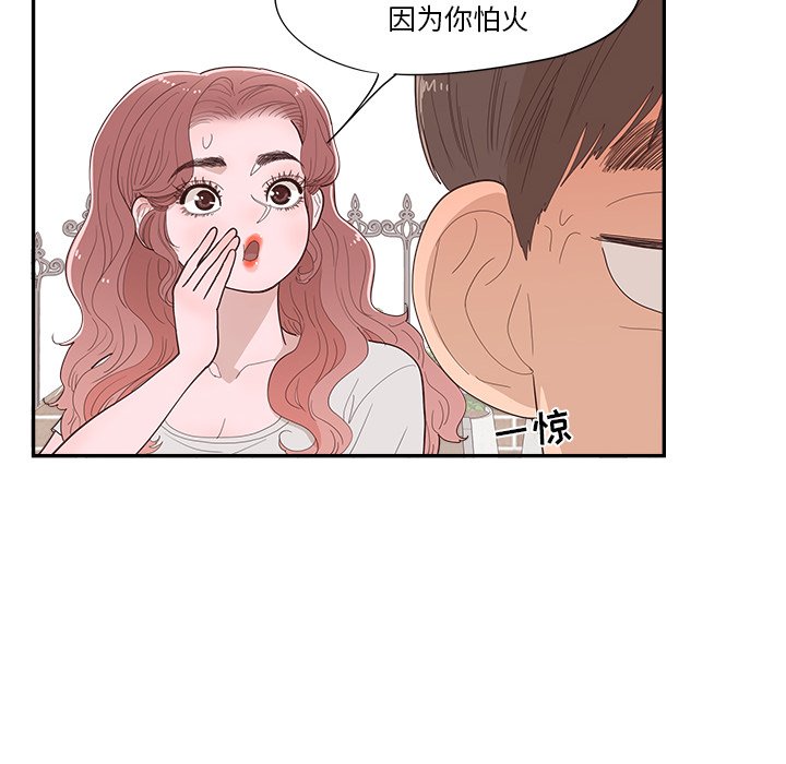 《情不自禁爱上你》42 第28页