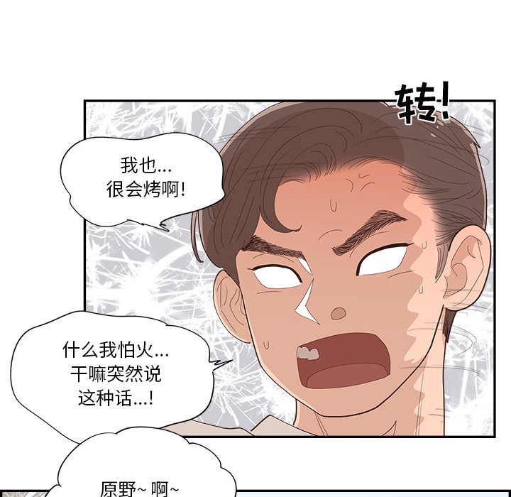 《情不自禁爱上你》42 第29页