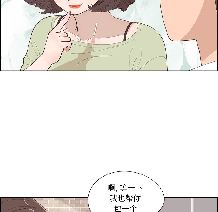 《情不自禁爱上你》42 第33页