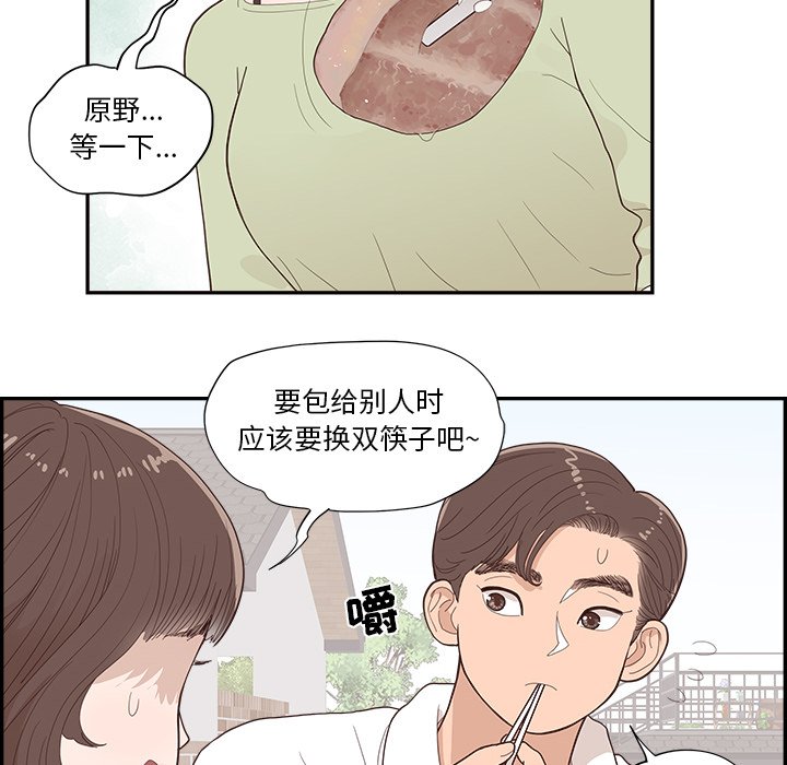 《情不自禁爱上你》42 第36页