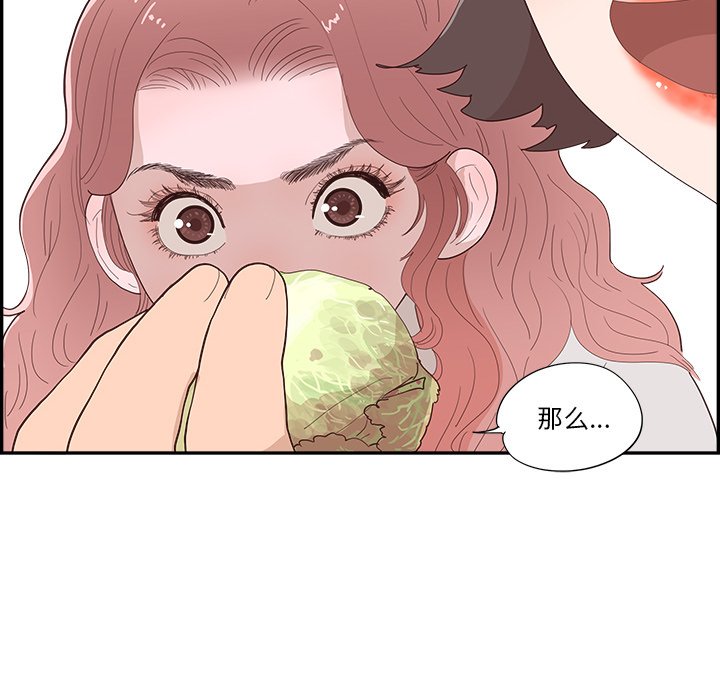 《情不自禁爱上你》42 第38页