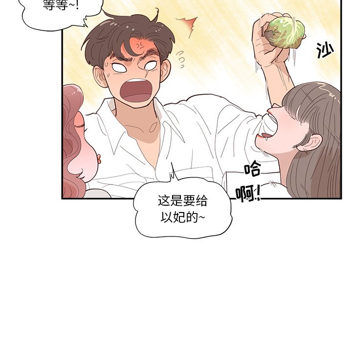 《情不自禁爱上你》42 第40页