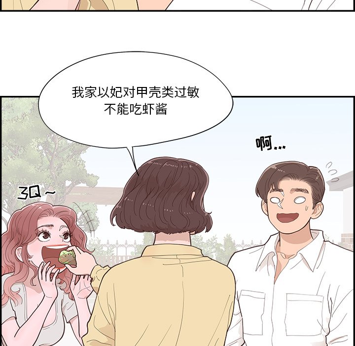 《情不自禁爱上你》42 第42页
