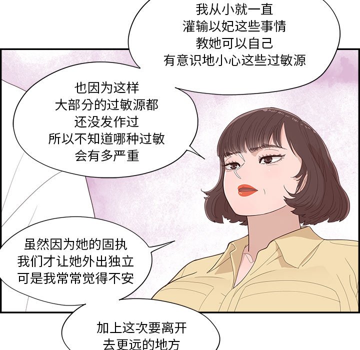 《情不自禁爱上你》42 第45页