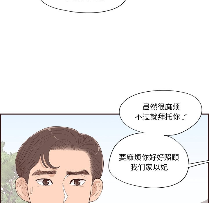 《情不自禁爱上你》42 第46页