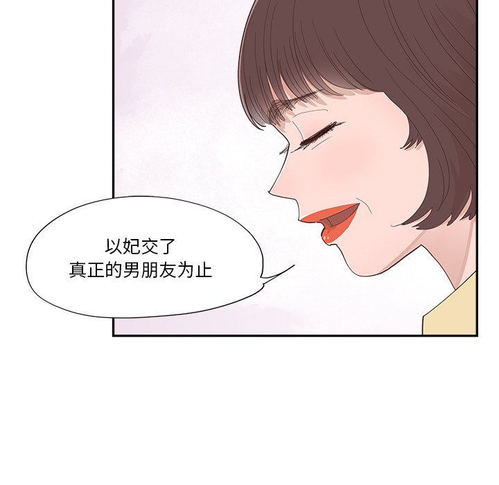 《情不自禁爱上你》42 第48页