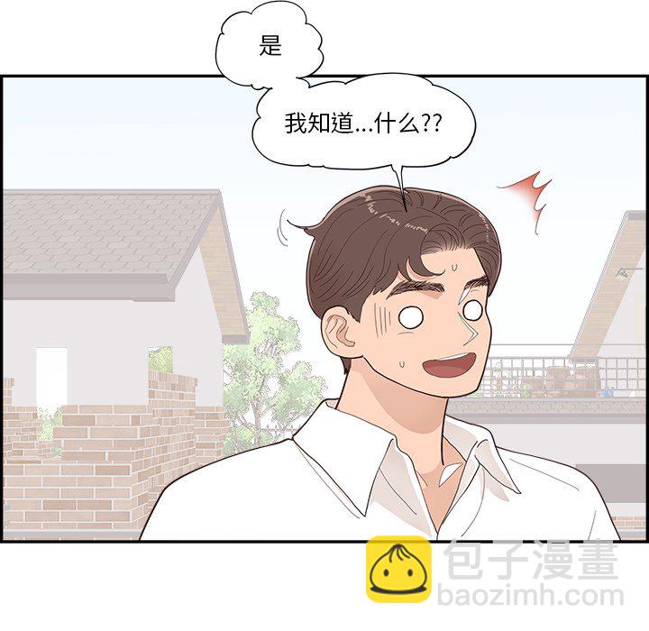 《情不自禁爱上你》42 第49页