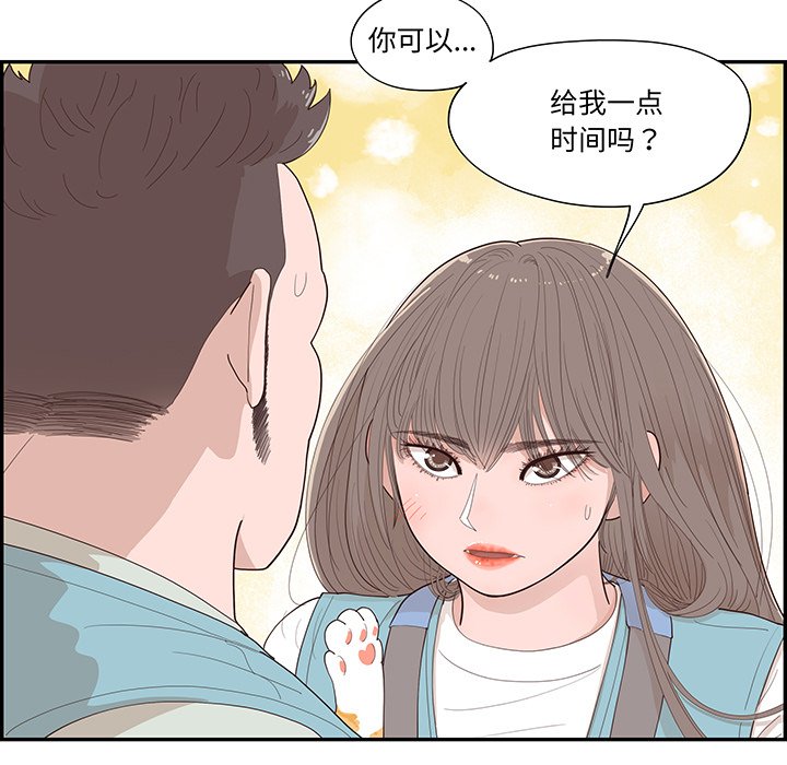 《情不自禁爱上你》46 第15页