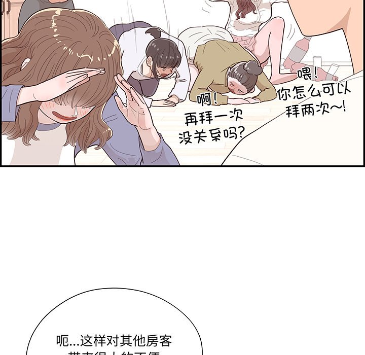 《情不自禁爱上你》47 第10页