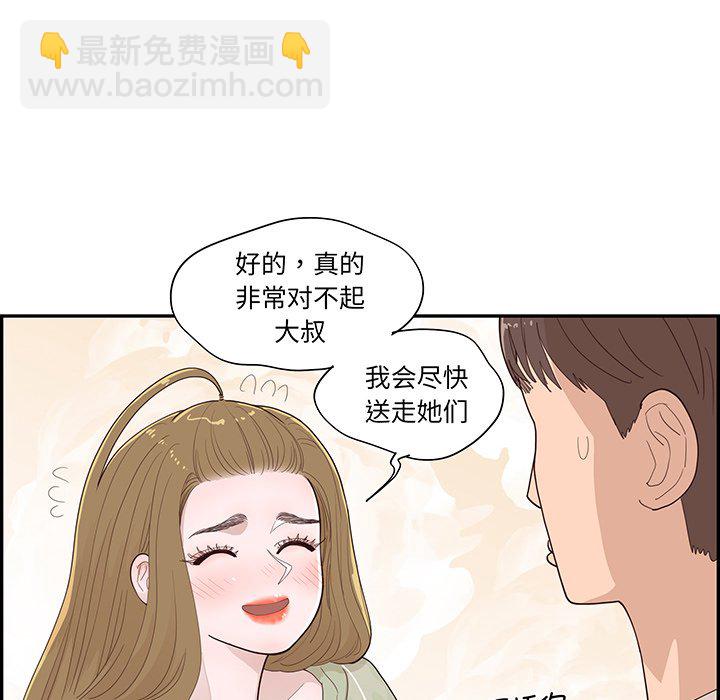 《情不自禁爱上你》47 第12页
