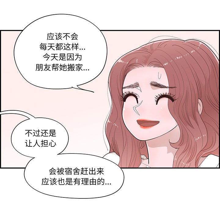 《情不自禁爱上你》47 第18页