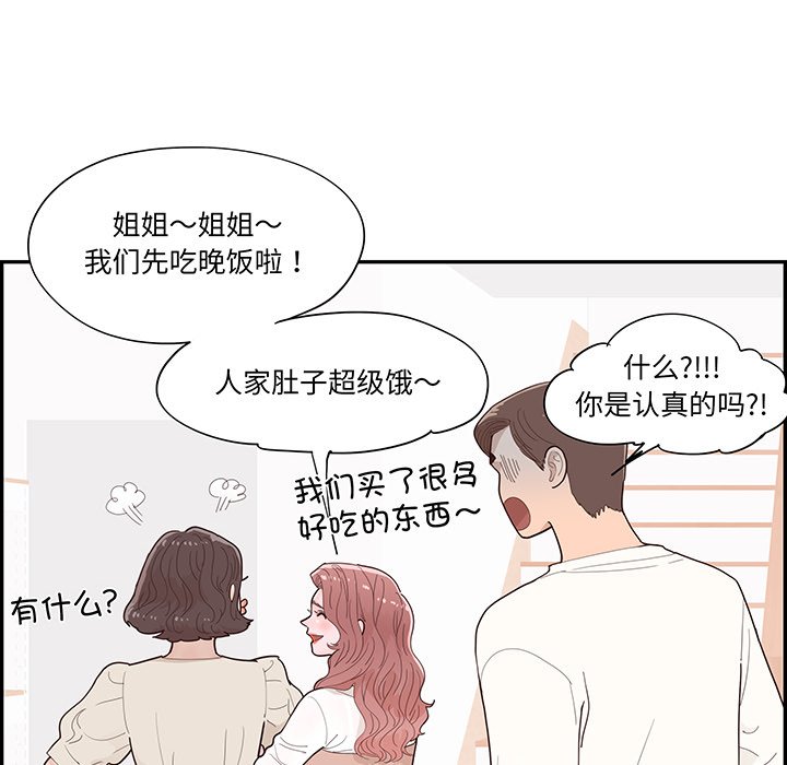 《情不自禁爱上你》47 第22页