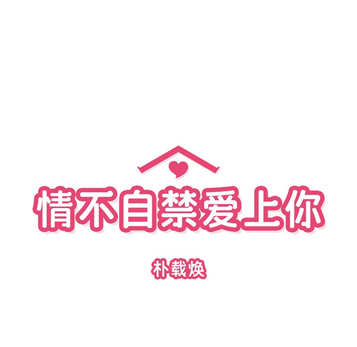 《情不自禁爱上你》47 第24页