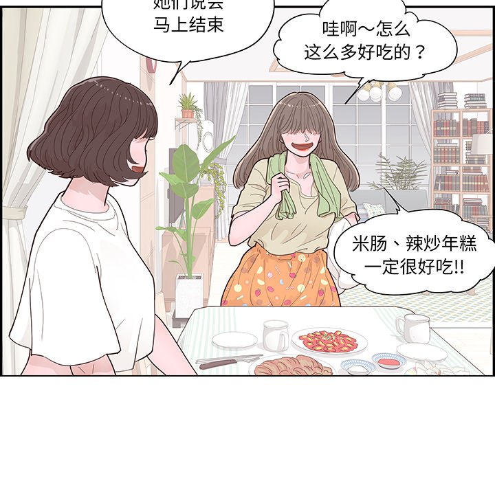 《情不自禁爱上你》47 第34页