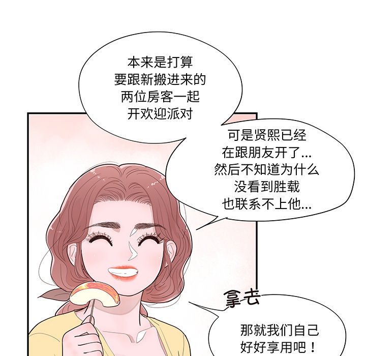 《情不自禁爱上你》47 第35页