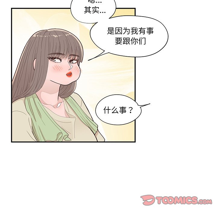 《情不自禁爱上你》47 第38页