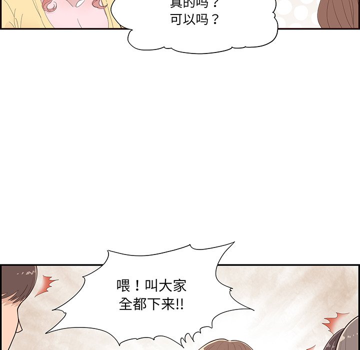 《情不自禁爱上你》47 第44页