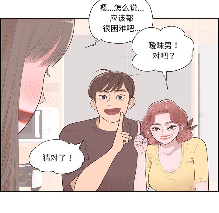 《情不自禁爱上你》48 第10页
