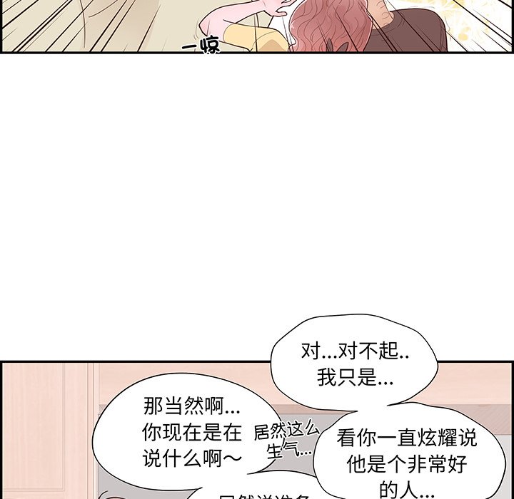 《情不自禁爱上你》48 第12页