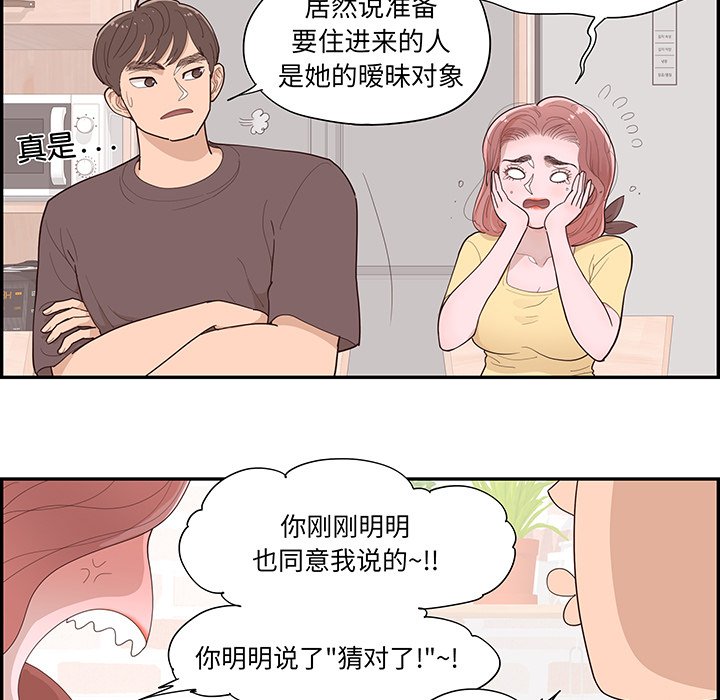 《情不自禁爱上你》48 第13页