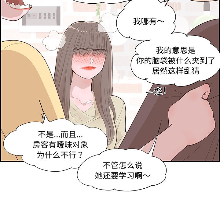 《情不自禁爱上你》48 第14页