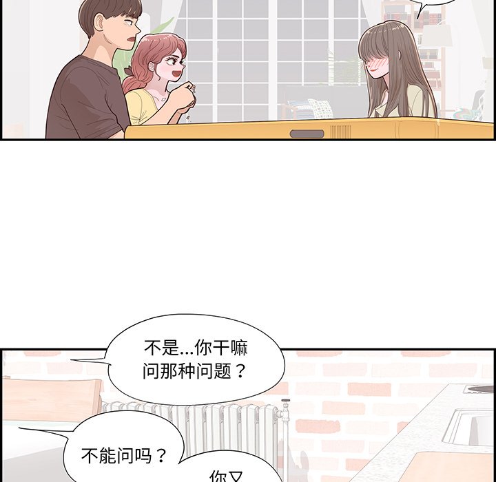 《情不自禁爱上你》48 第16页