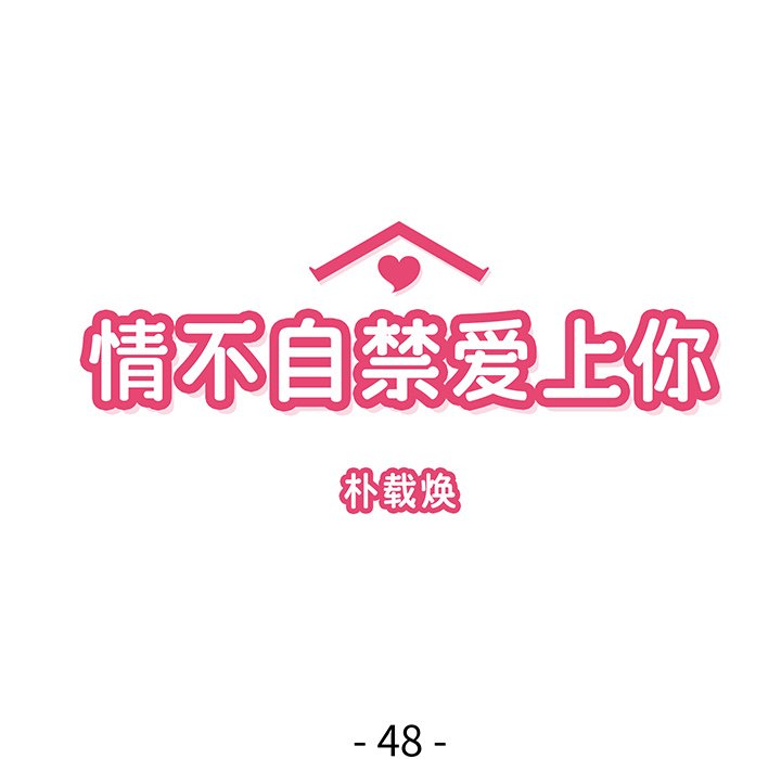 《情不自禁爱上你》48 第38页