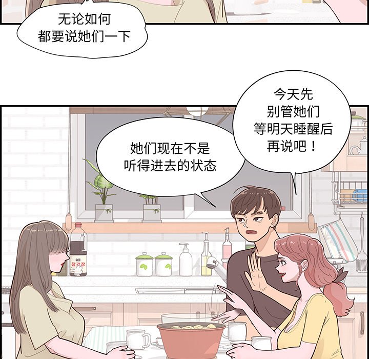 《情不自禁爱上你》48 第5页