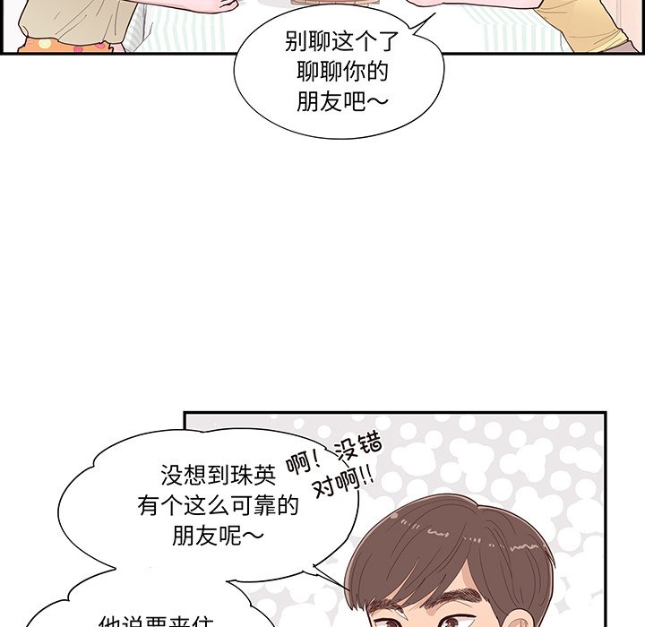 《情不自禁爱上你》48 第6页