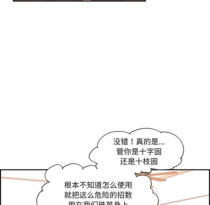 《情不自禁爱上你》45 第32页