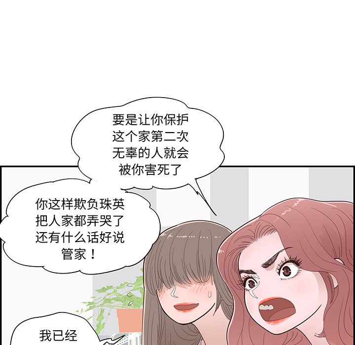 《情不自禁爱上你》45 第35页