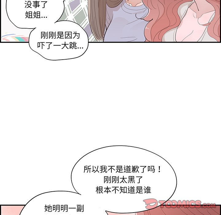 《情不自禁爱上你》45 第36页