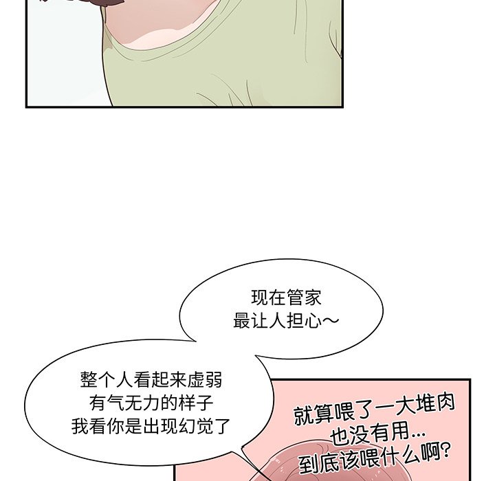 《情不自禁爱上你》45 第39页
