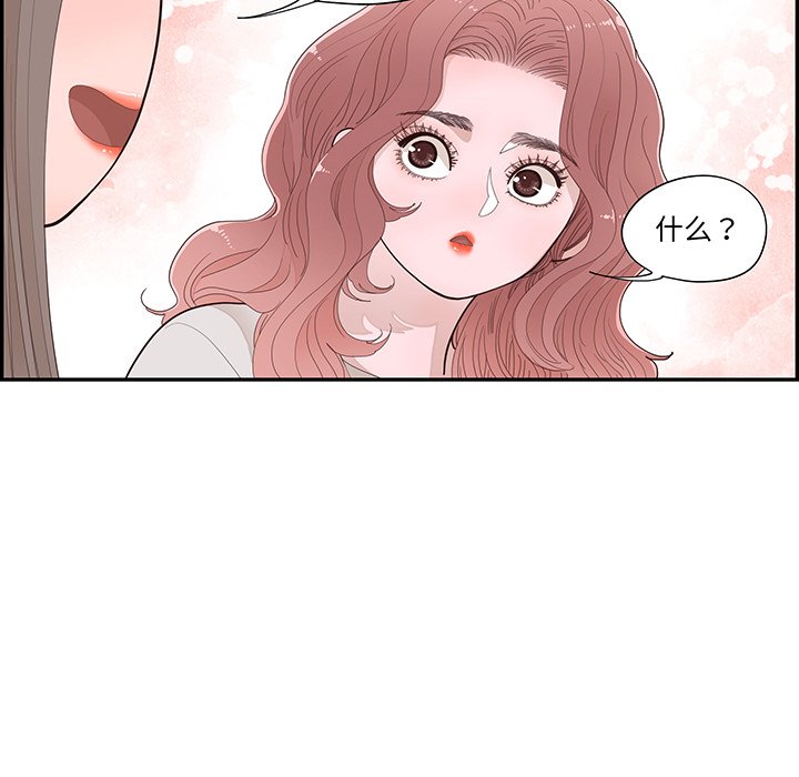 《情不自禁爱上你》45 第44页