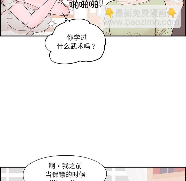 《情不自禁爱上你》45 第47页